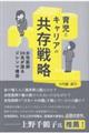 �玙�ƃL�����A�̋����헪