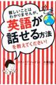 難しいことはわかりませんが、英語が話せる方法を教えてください!