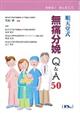 順天堂式無痛分娩Q&A50