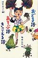 おどる詩あそぶ詩きこえる詩