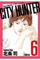 CITY HUNTER 6
