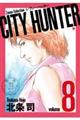 CITY HUNTER 8