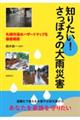 知りたい!さっぽろの大雨災害