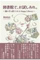 図書館で、お試しあれ。