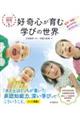 �D��S����ފw�т̐��E
