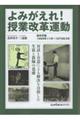 よみがえれ!授業改革運動