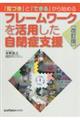 �u�C�Â��v�Ɓu�ł���v����n�߂�t���[�����[�N�����p�������ǎx���@������