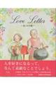 Love Letter〜私への手紙〜