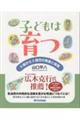 子どもは育つ