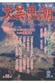 文芸思潮 第96号 2025年夏号