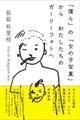 �u�l��v�́u���̎q�ʐ^�v����킽�������̃K�[���[�t�H�g��