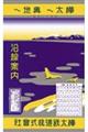 樺太へ奥地へ 第二版