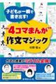 �q�ǂ�����u�ŏ����o���I�g�S�R�}�܂񂪁h�@�앶�}�W�b�N