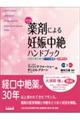 フランス式薬剤による妊娠中絶ハンドブック