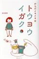���炾�C�L�C�L���g�E���E�C�K�N