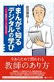 まんがで知るデジタルの学び