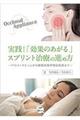 実践!「効果のあがる」スプリント治療の進め方