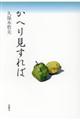 ���ւ茩�����