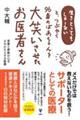 生きとってもしゃーないと、つぶやく96歳のばあちゃんを大笑いさせたお医者さん 患者と家族の心をよみが