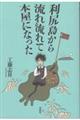 ���K�����痬�ꗬ��Ė{���ɂȂ���
