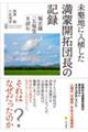 �����n�ɓ��A�������֊J��c���̋L�^