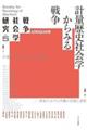 戦争社会学研究 第5巻