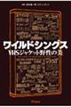 ワイルドシングス VHSジャケット野性の美