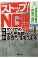 ストップ!NG指導