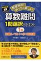 算数難問1問選択システム 1巻