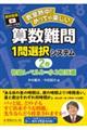 算数難問1問選択システム 2巻