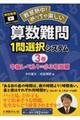 算数難問1問選択システム 3巻