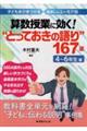 算数授業に効く!“とっておきの語り”167選 4〜6年生編