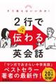 そう言えばいいのか!2行でこころが伝わる英会話