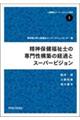 ���_�ی������m�̐�含�\�z�̌o�߂ƃX�[�p�[�r�W����