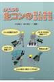 �悭�킩�鐶�R���̎�������i���Ǘ�