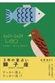 3年の星占い 獅子座 2027年‐2029年