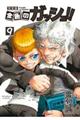 金色のガッシュ!!完全版 9