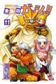 金色のガッシュ!!完全版 11