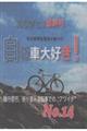 自転車大好き! 14号