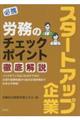 �K�g�X�^�[�g�A�b�v��Ɓ@�J���̃`�F�b�N�|�C���g�O����