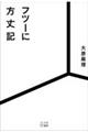 �t�c�[�ɕ���L