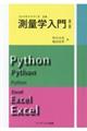 測量学入門 第2版
