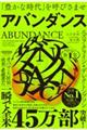 アバンダンス