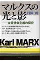 �}���N�X�̌��Ɖe