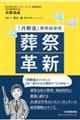 葬祭革新『丹野流』葬祭経営術