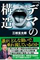 「デマ」の構造