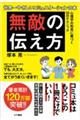「無敵の伝え方」