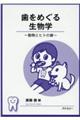 �����߂��鐶���w