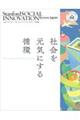 �X�^���t�H�[�h�E�\�[�V�����C�m�x�[�V�����E���r���[���{�Ł@�u�n�k�D�O�Q