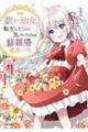 訳あり幼女、転生したことに気づいたのは、修羅場に遭遇した時。 1